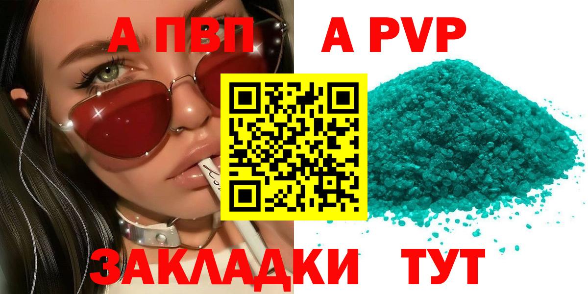 Альфа ПВП Crystall Лыткарино