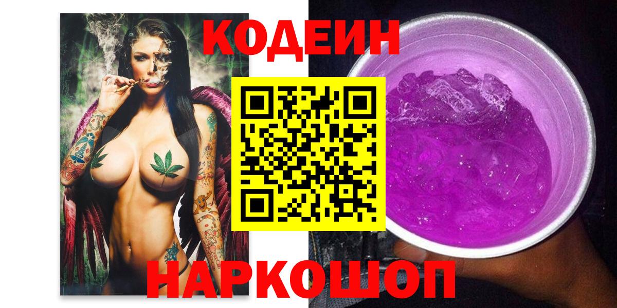 Кодеин напиток Lean (лин) Лыткарино