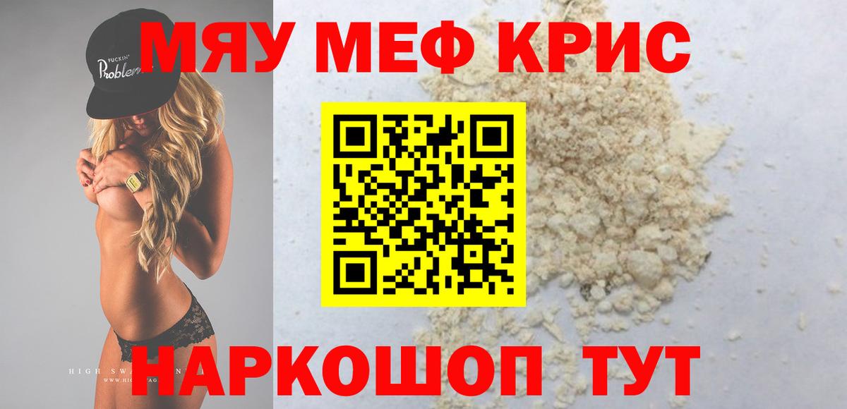 Меф мяу мяу Лыткарино