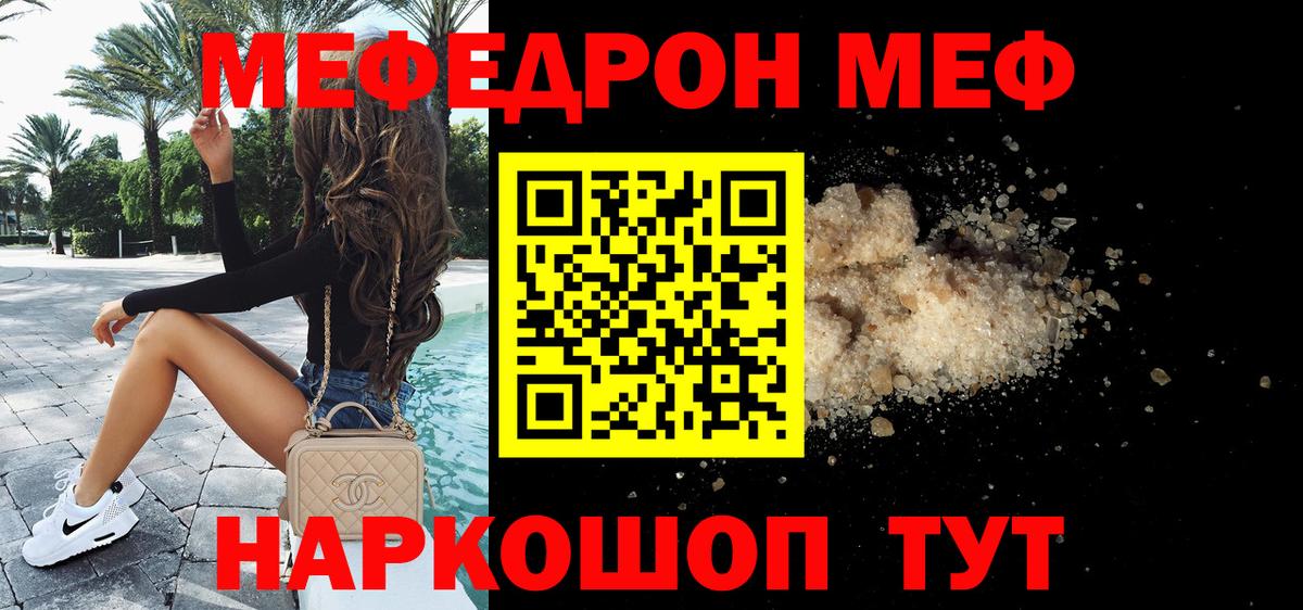 МЕФ кристаллы  Вход с VPN  Лыткарино  МЕФ  МЯУ-МЯУ VHQ 